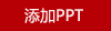 聚運(yùn)鑫馬年新品馬上發(fā)鑄金桌面擺件